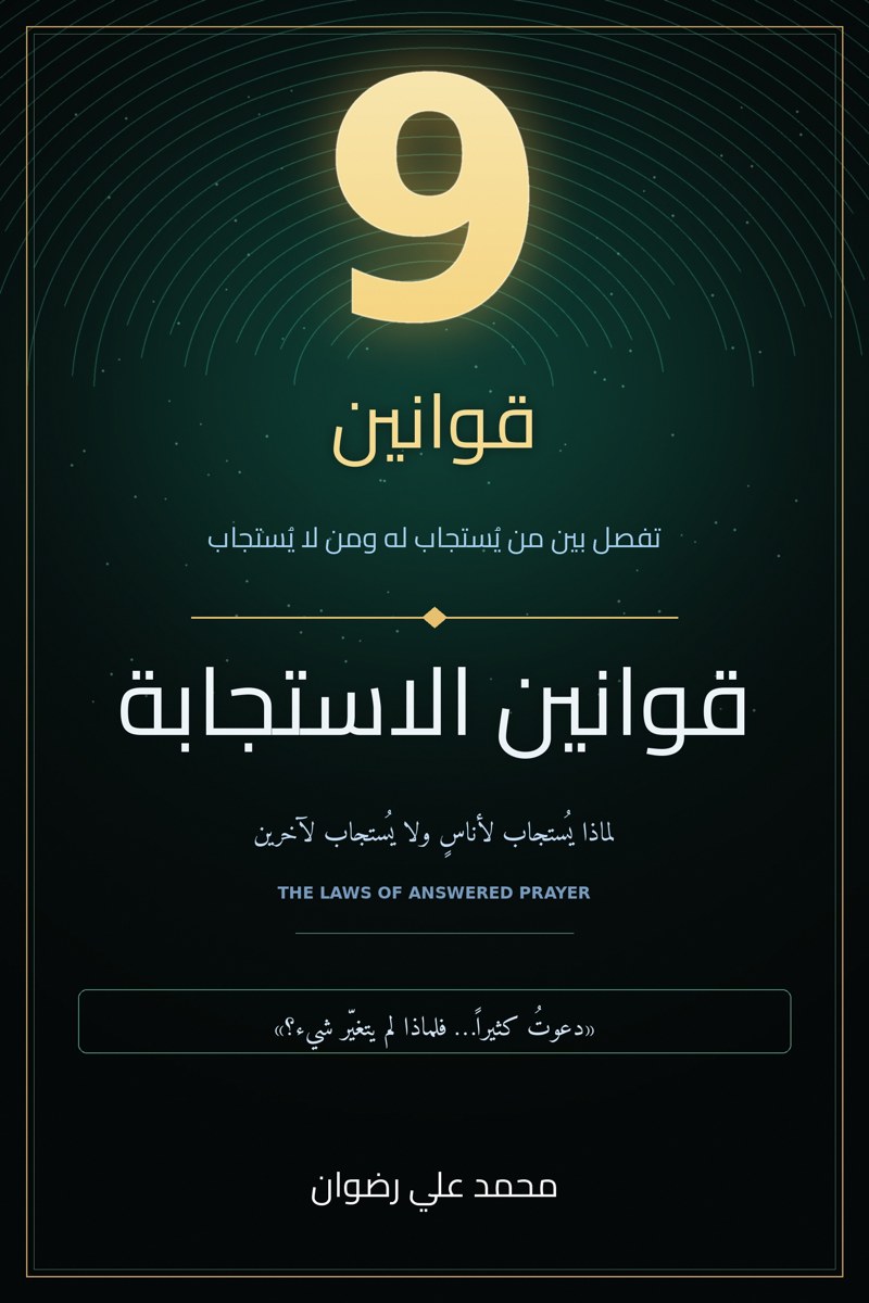 قوانين الاستجابة