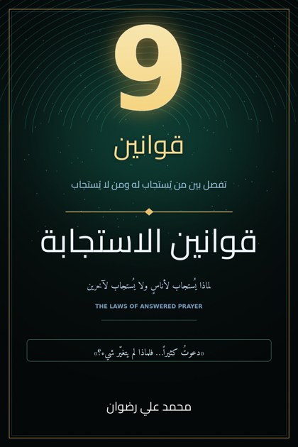 قوانين الاستجابة