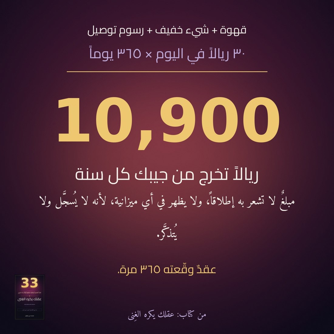 كم يكلفك المبلغ الصغير سنوياً